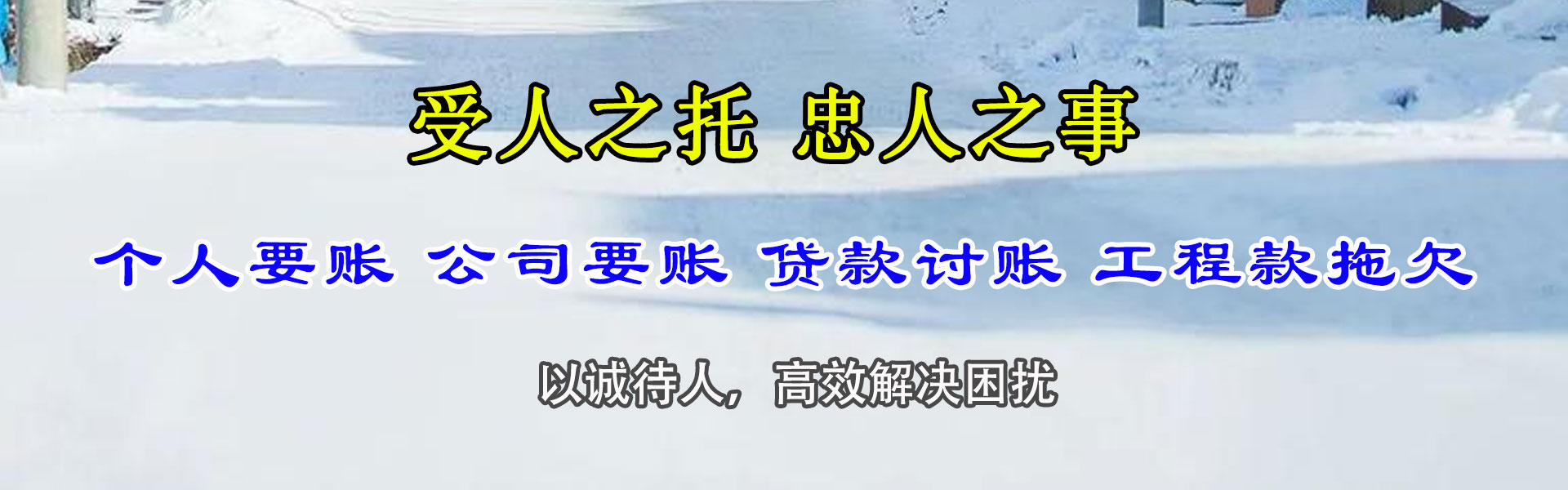 徐闻清债公司